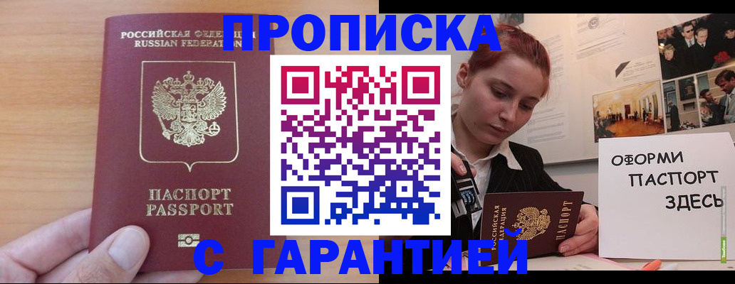 прописка в Плавске