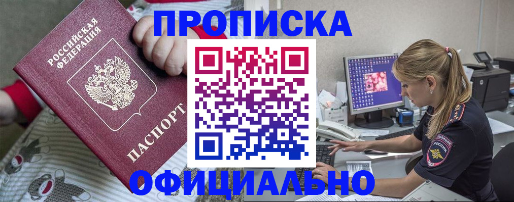 временная регистрация купить в Плавске